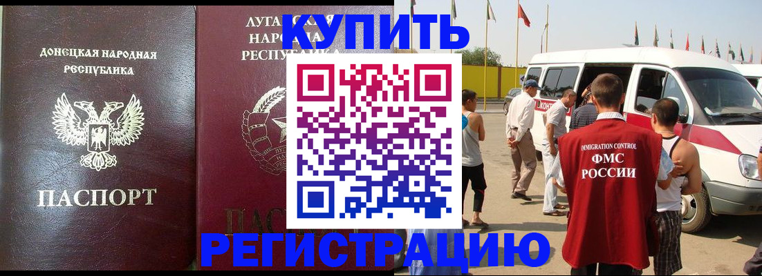 прописка 2025 в Таганроге